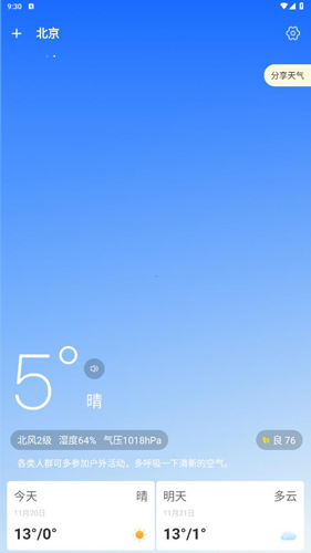 天天看天气app
