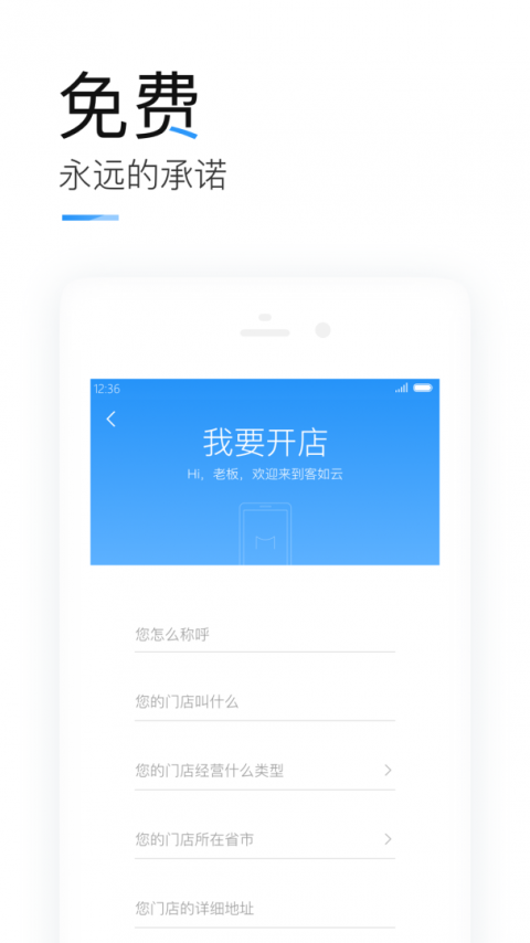 客如云智能云餐厅