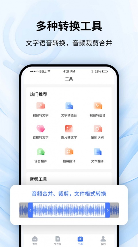 全能录音转文字app