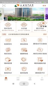 江苏省中医院app