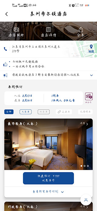 希尔顿荣誉客会最新版