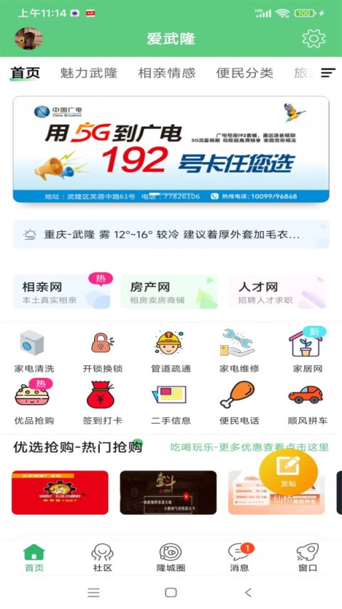 爱武隆app