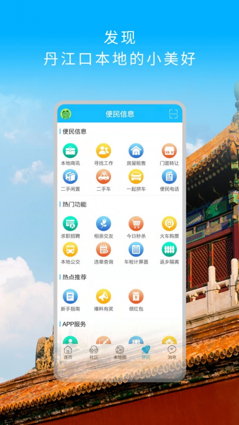 掌上丹江口
