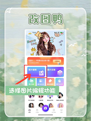 改图鸭app