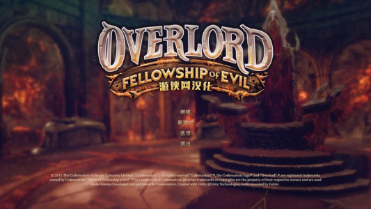 霸王：邪恶联盟