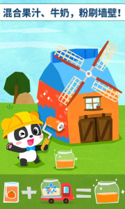 宝宝房屋设计师手游