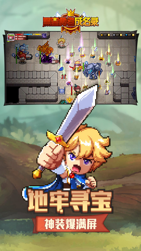 黑星勇者成名录九游版