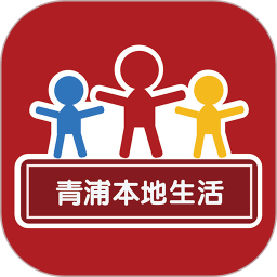 青浦本地生活最新版app下载