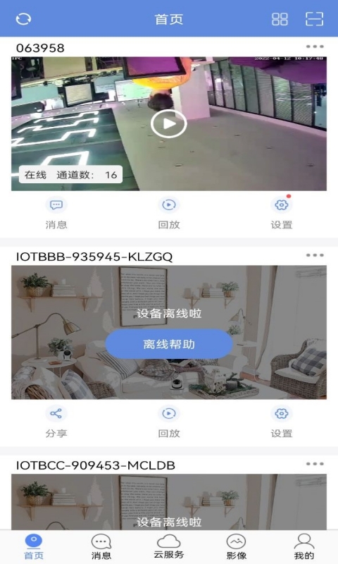 睿博士监控app