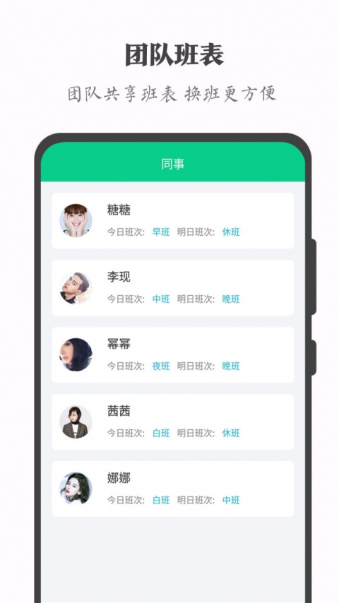 轮班日历最新版
