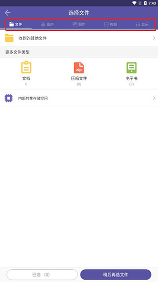 飞鸟快传最新版