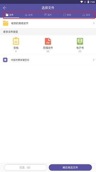 飞鸟快传最新版