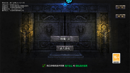 降魔传奇手游