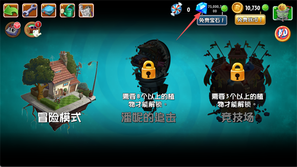 植物大战僵尸2破解版