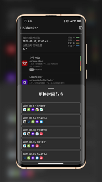 libchecker软件