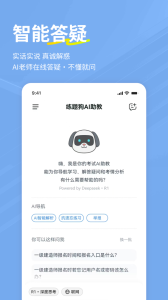 一建练题狗官方版