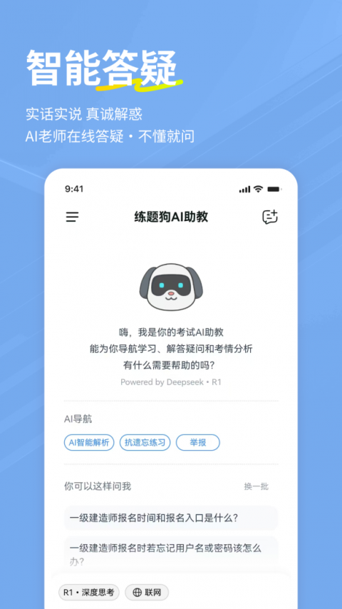 一建练题狗官方版