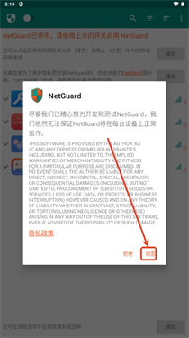 NetGuard手机版