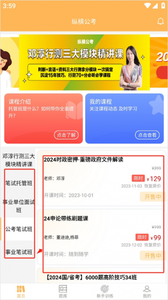 纵横公考最新版