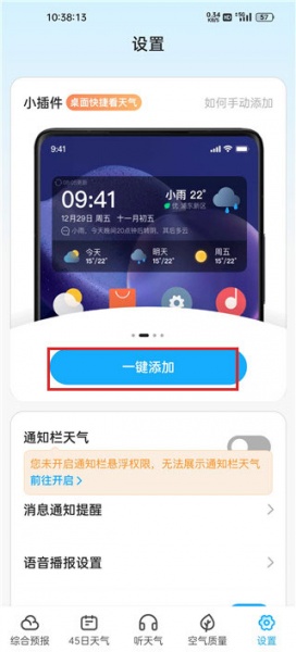 心橙天气app