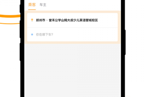 拼客顺风车最新版