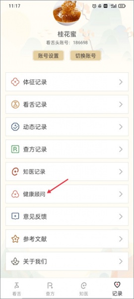 看舌头app