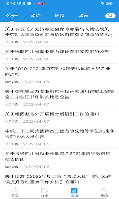 四川人社app官方版