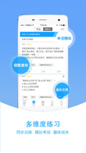 爱语文学生版app
