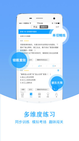 爱语文学生版app