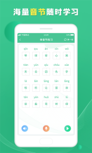 普通话学习宝典