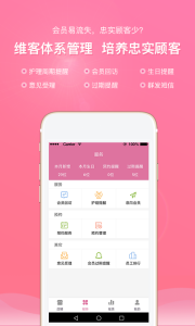 店来客美业通app