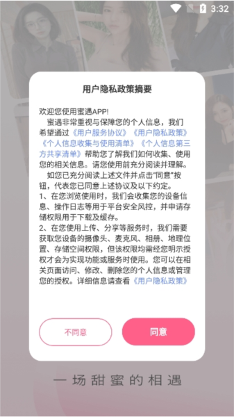 蜜遇交友软件