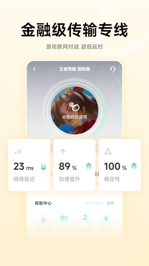 雷神加速器手机版