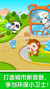 环保小宝宝app