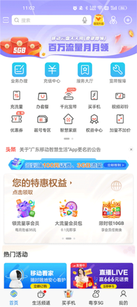 广东移动手机营业厅app