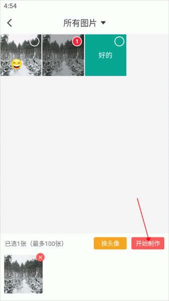 微脉水印相机app