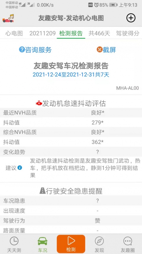 友趣安驾app