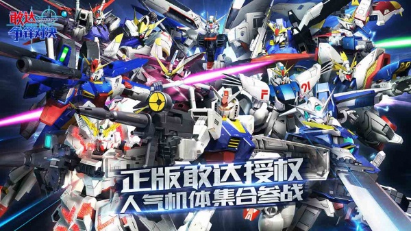 敢达争锋对决b服