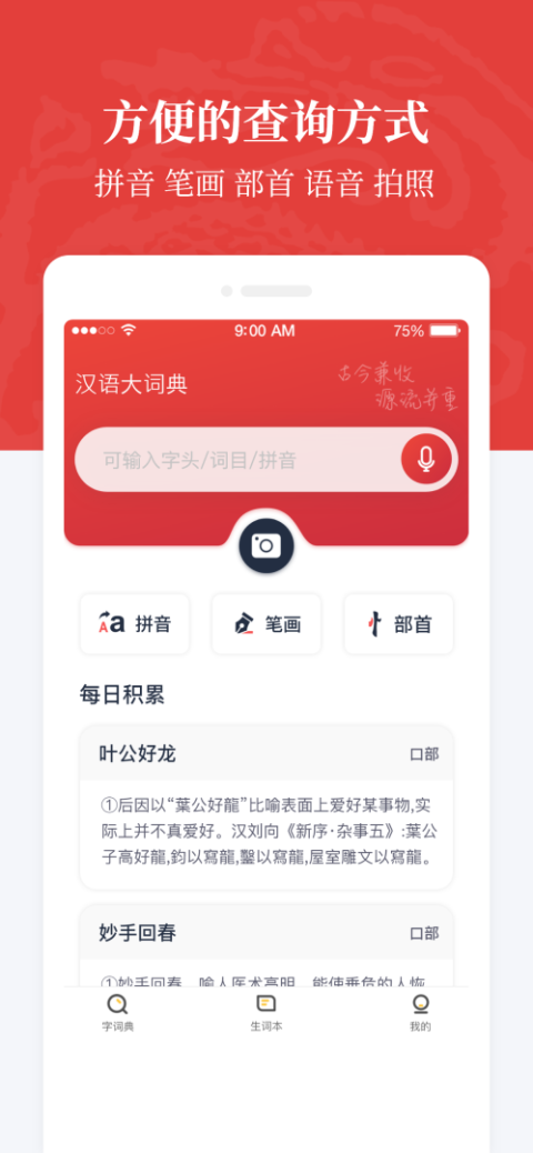 汉语大词典手机版