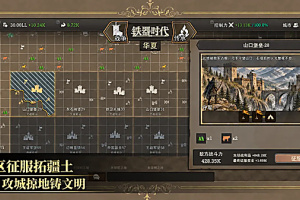 放置文明