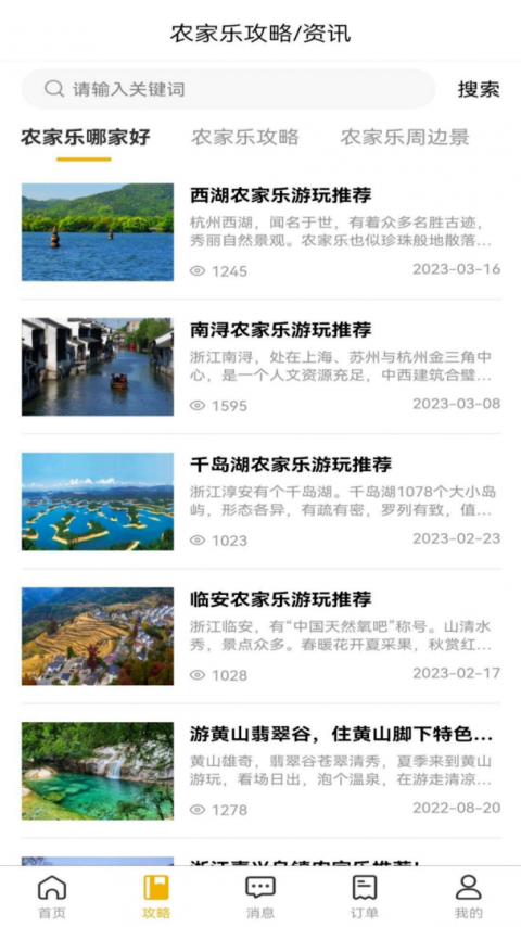 百驴旅游app