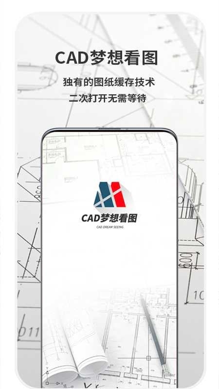 CAD梦想看图手机版