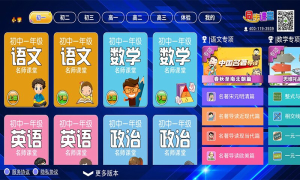小初高同步课堂app