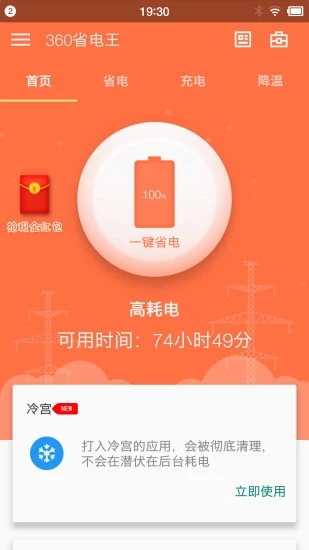 360省电王app