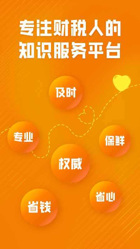 慧税学苑官方版