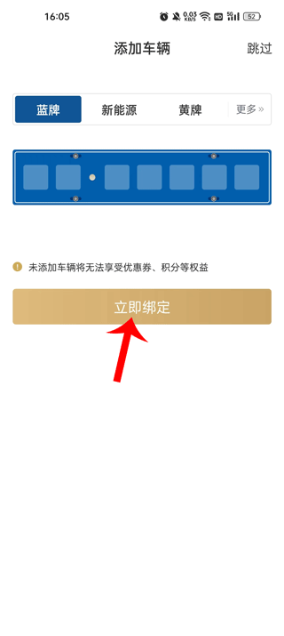 慧停车app
