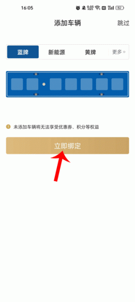 慧停车app