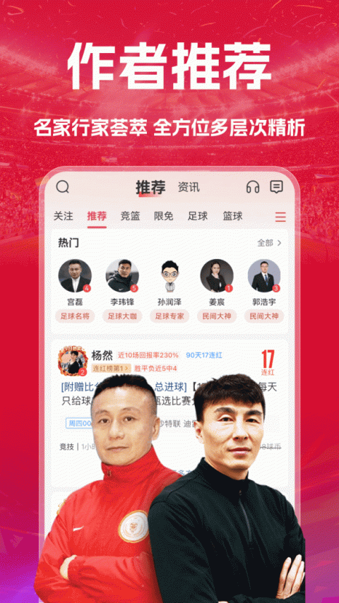 疯狂红单app