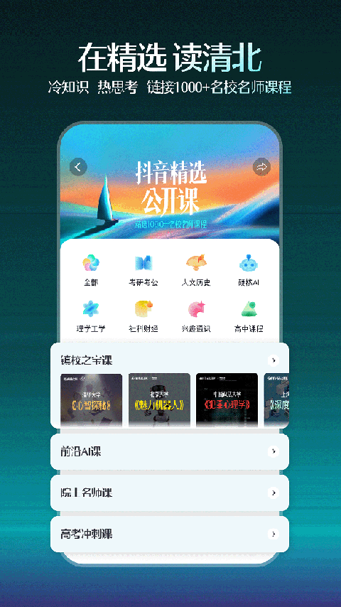 抖音精选官方正版