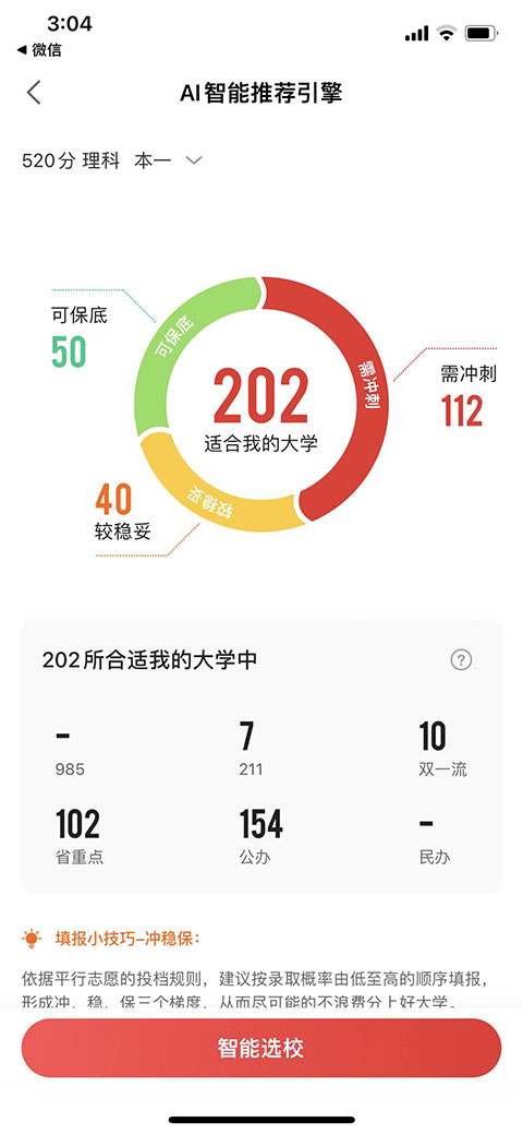 优志愿(志愿模拟填报)app